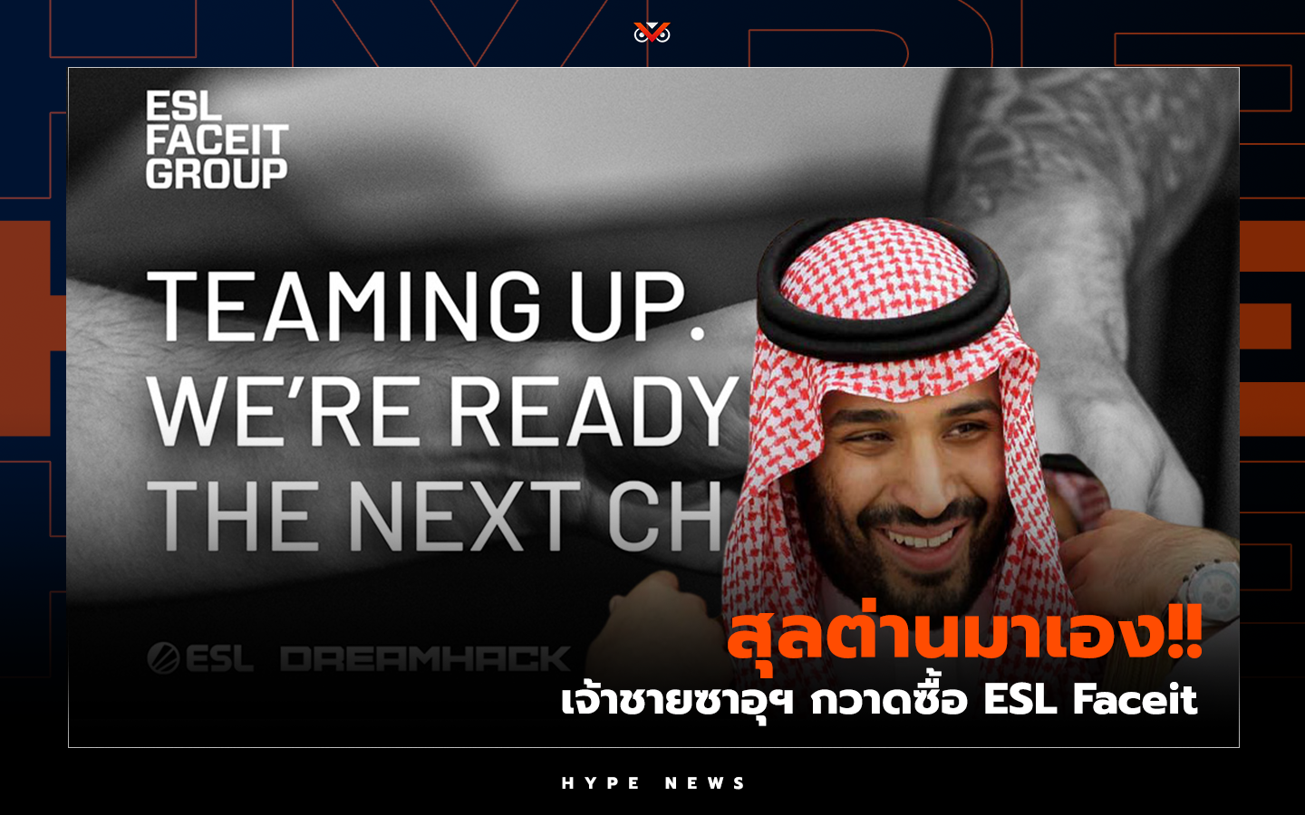 ESL Faceit ซาอุฯ
